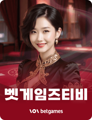 베트게임즈