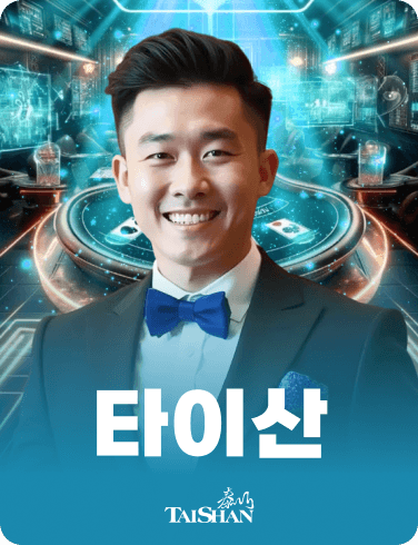 타이산